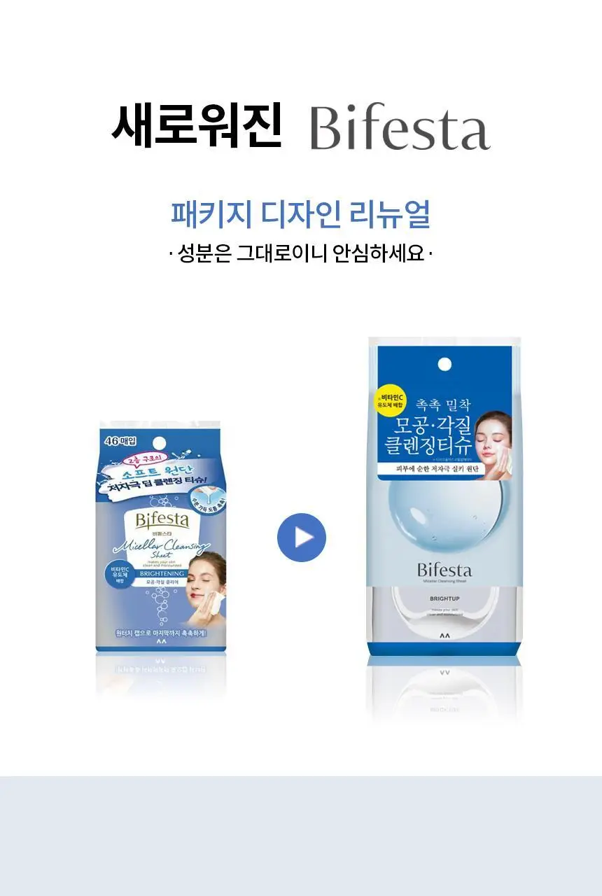 [세정만족98%] 비페스타 클렌징티슈 브라이트닝 46매 (모공&각질) 상세페이지 5